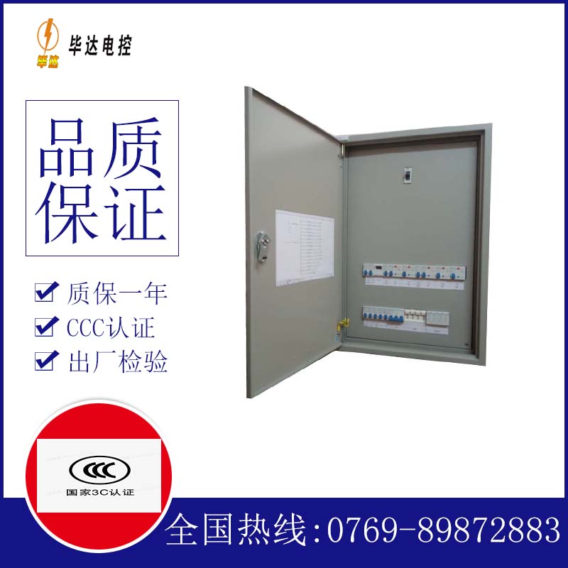 长海照明配电箱