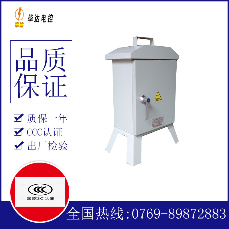 长海临时控制箱